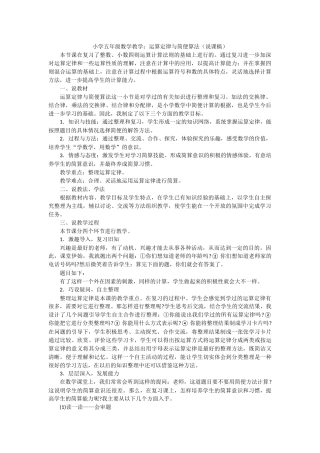 小学五年级数学教学运算定律与简便算法（说课稿