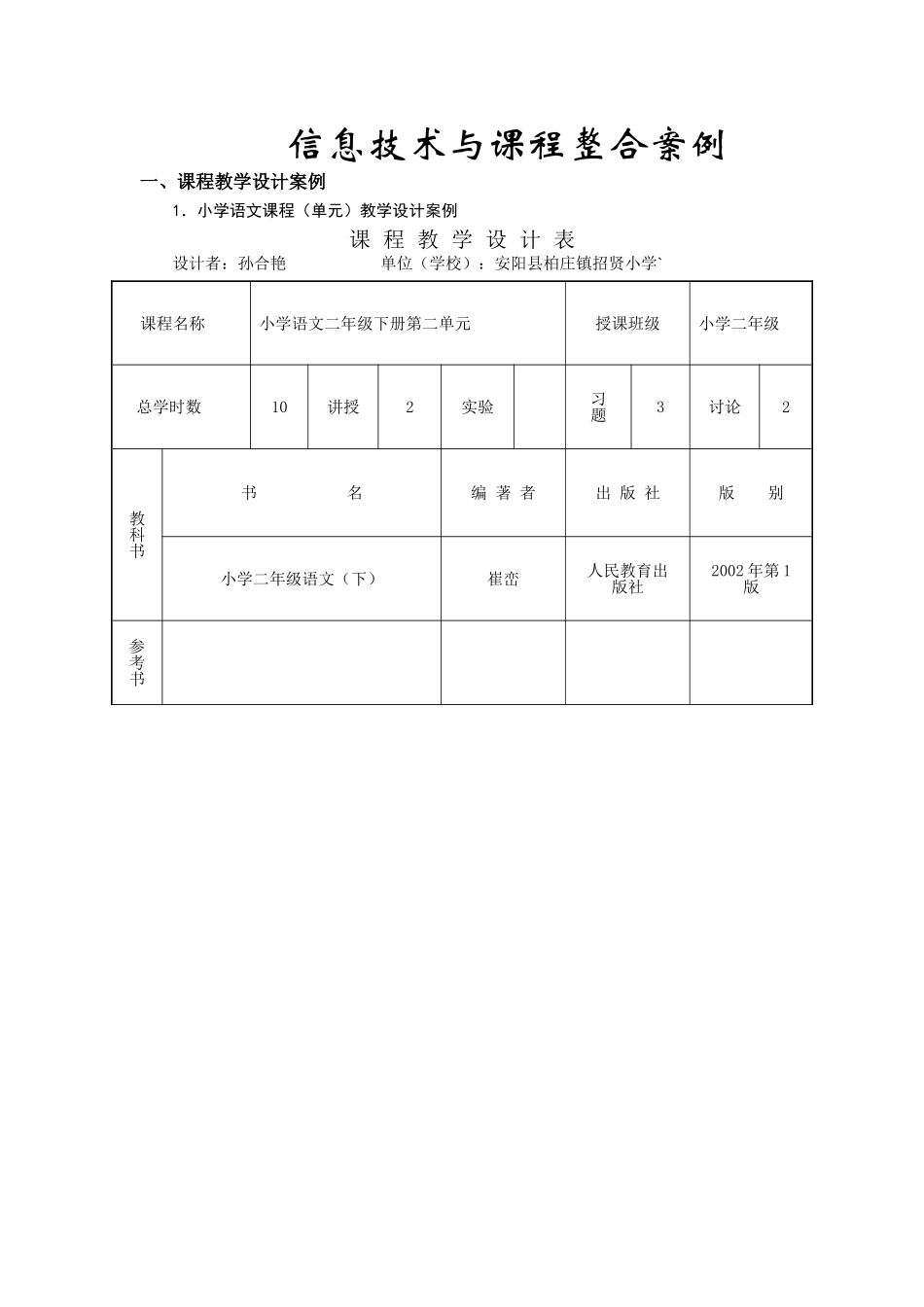 信息技术与课程整合案例_第1页