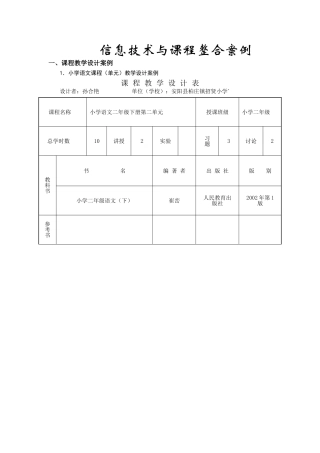 信息技术与课程整合案例