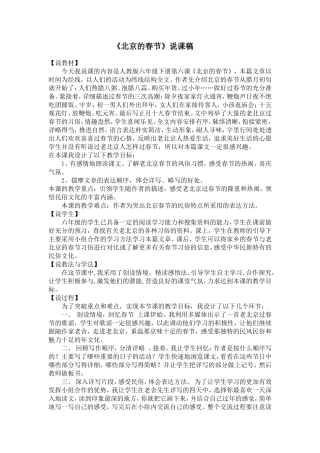 《北京的春节》说课稿