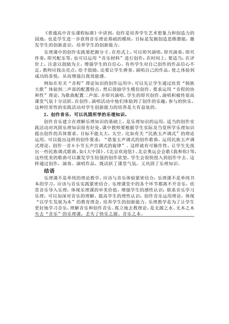 浅谈乐理课的教学艺术_第3页