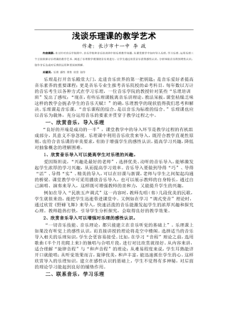 浅谈乐理课的教学艺术