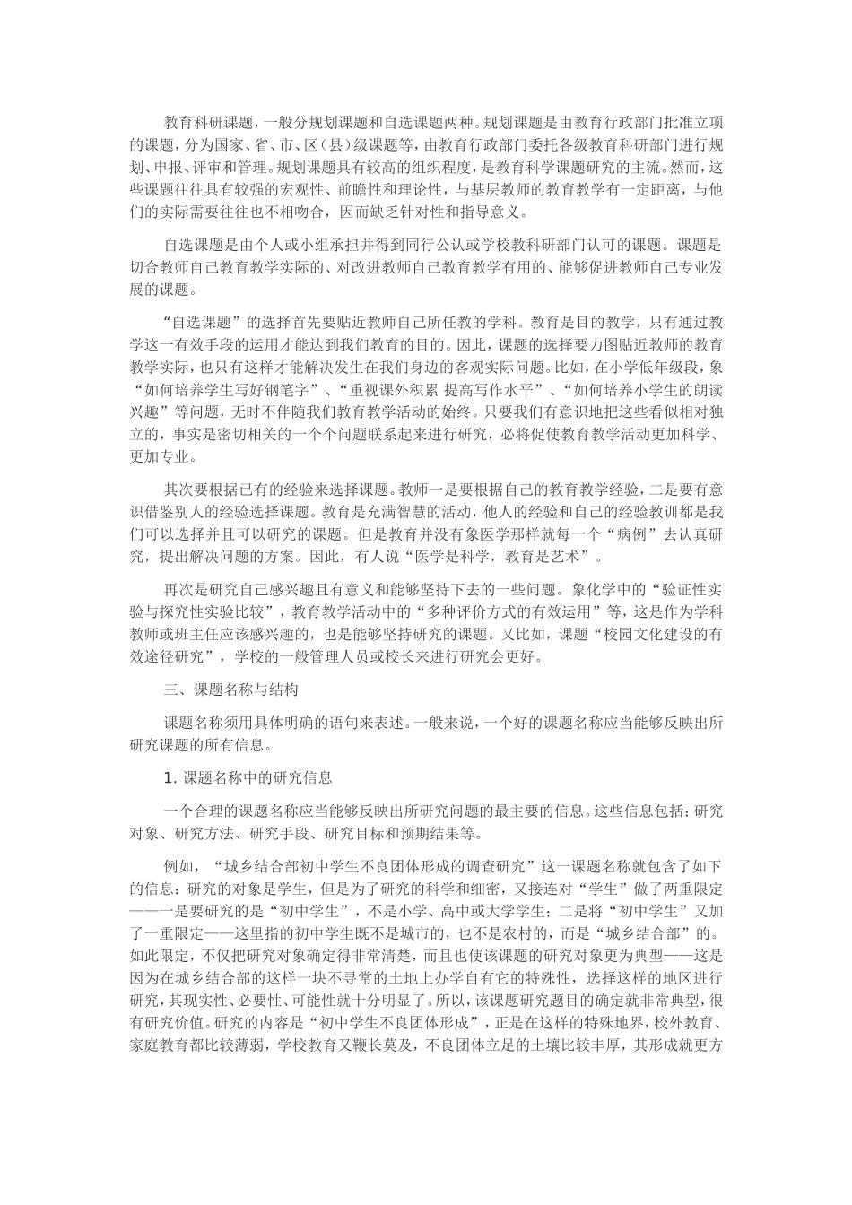 提高问题意识做好课题研究_第2页