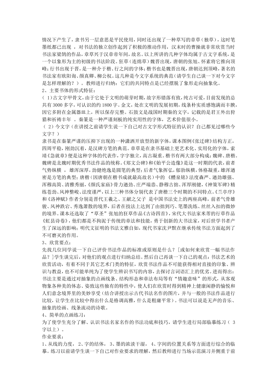 书法教学设计_第2页