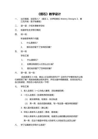 《搭石》教案 