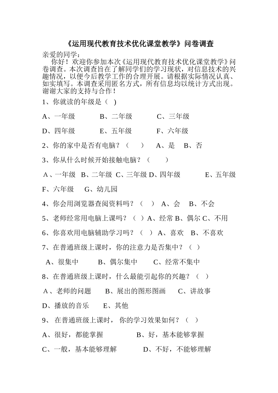 ）运用现代教育技术优化课堂教学_第1页