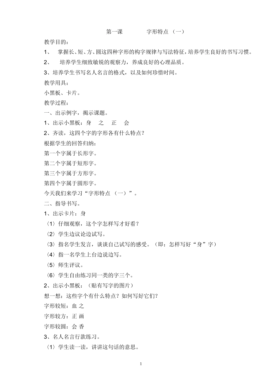 五年级写字教案_第1页