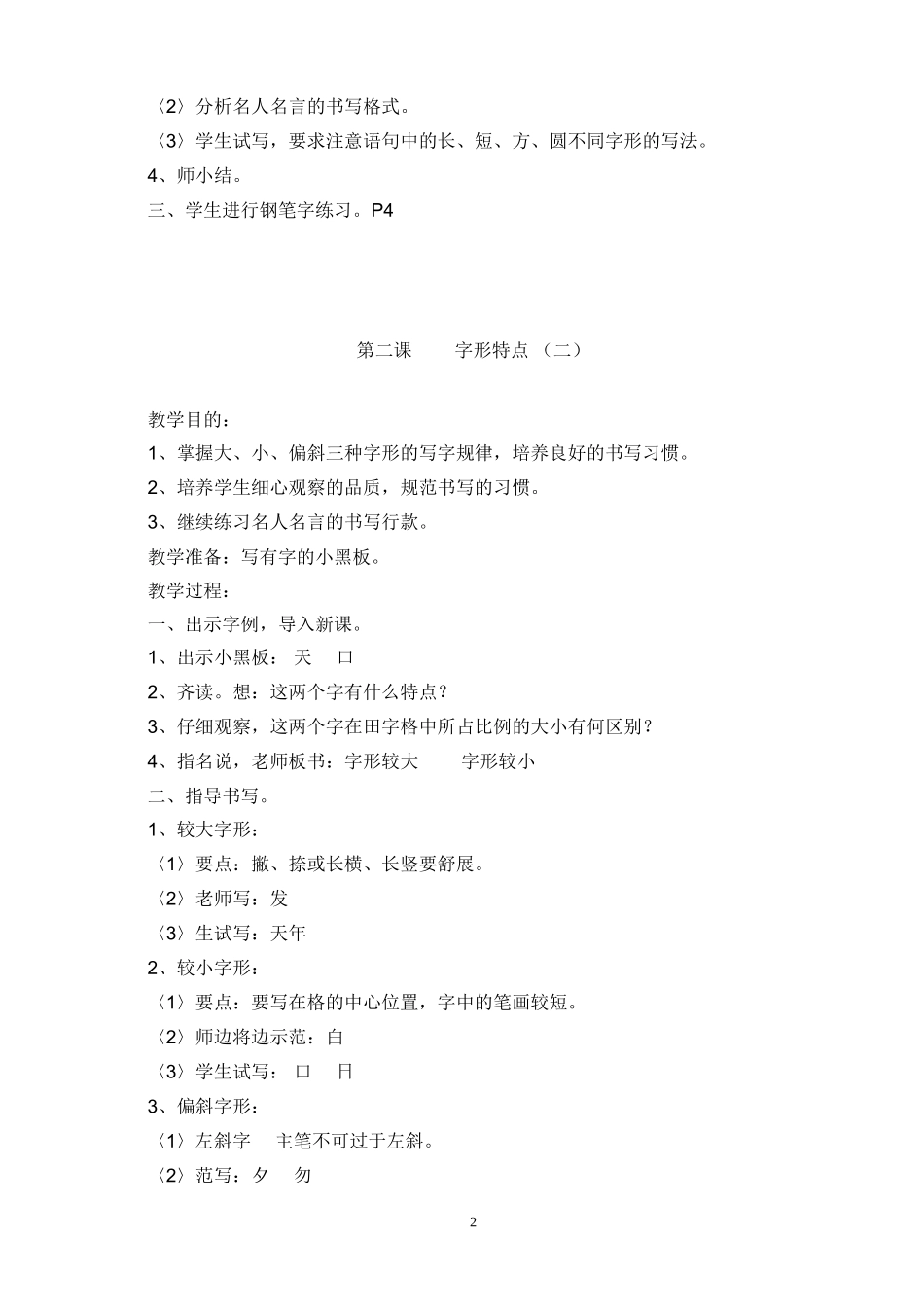 五年级写字教案_第2页