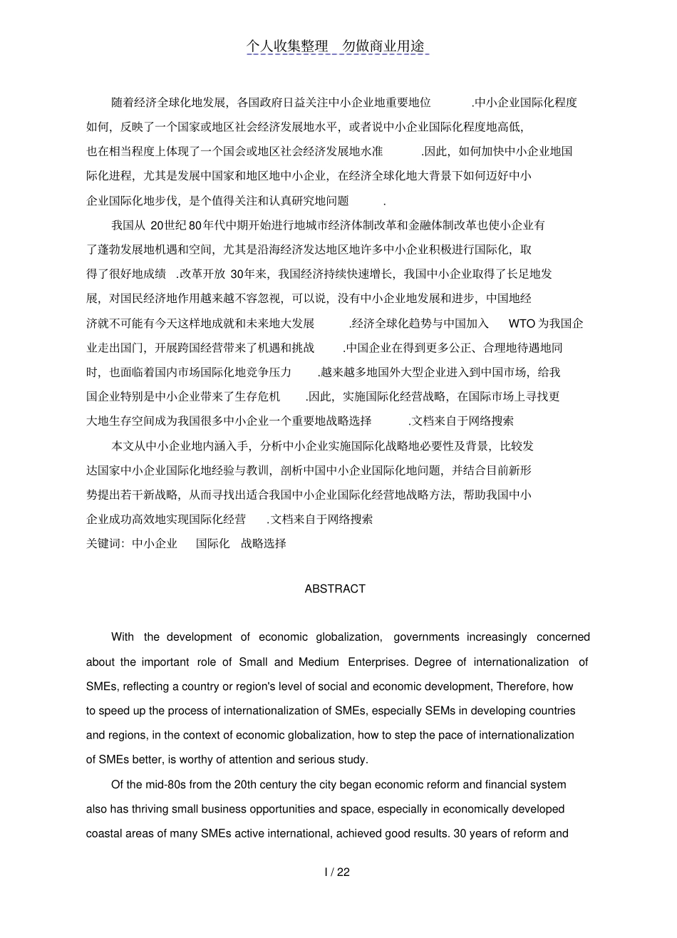 中小企业国际化战略_第1页