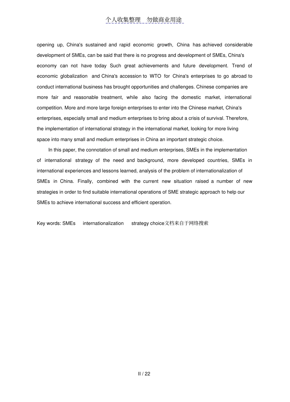 中小企业国际化战略_第2页