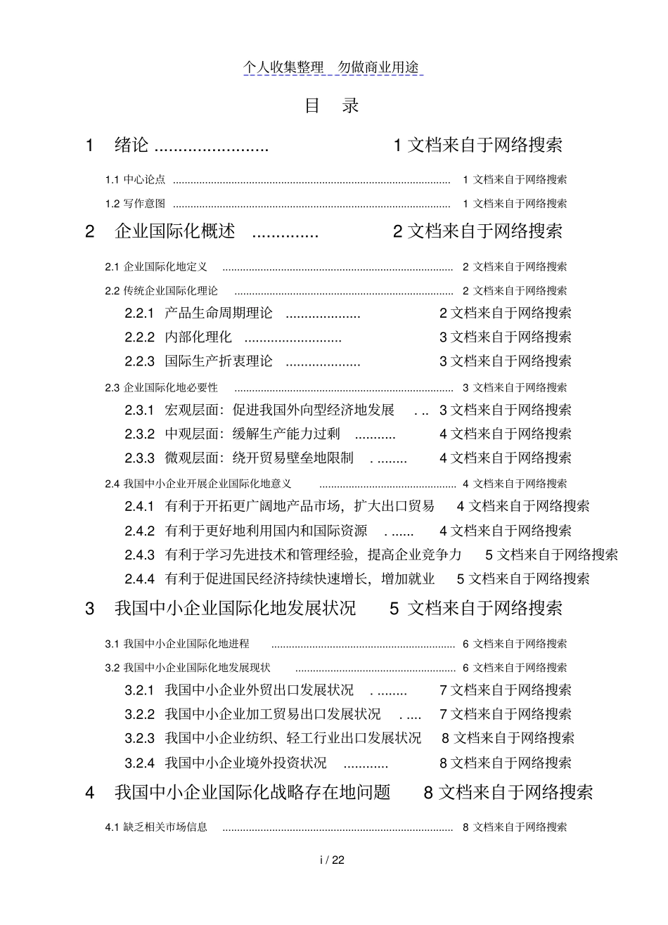 中小企业国际化战略_第3页