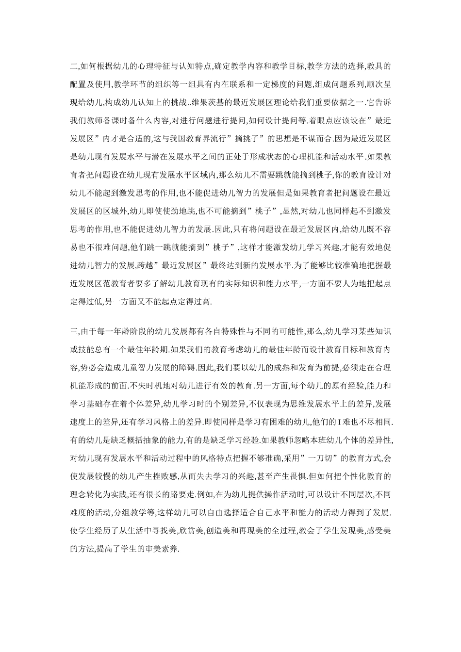 如何才能做好师幼互动呢？_第2页