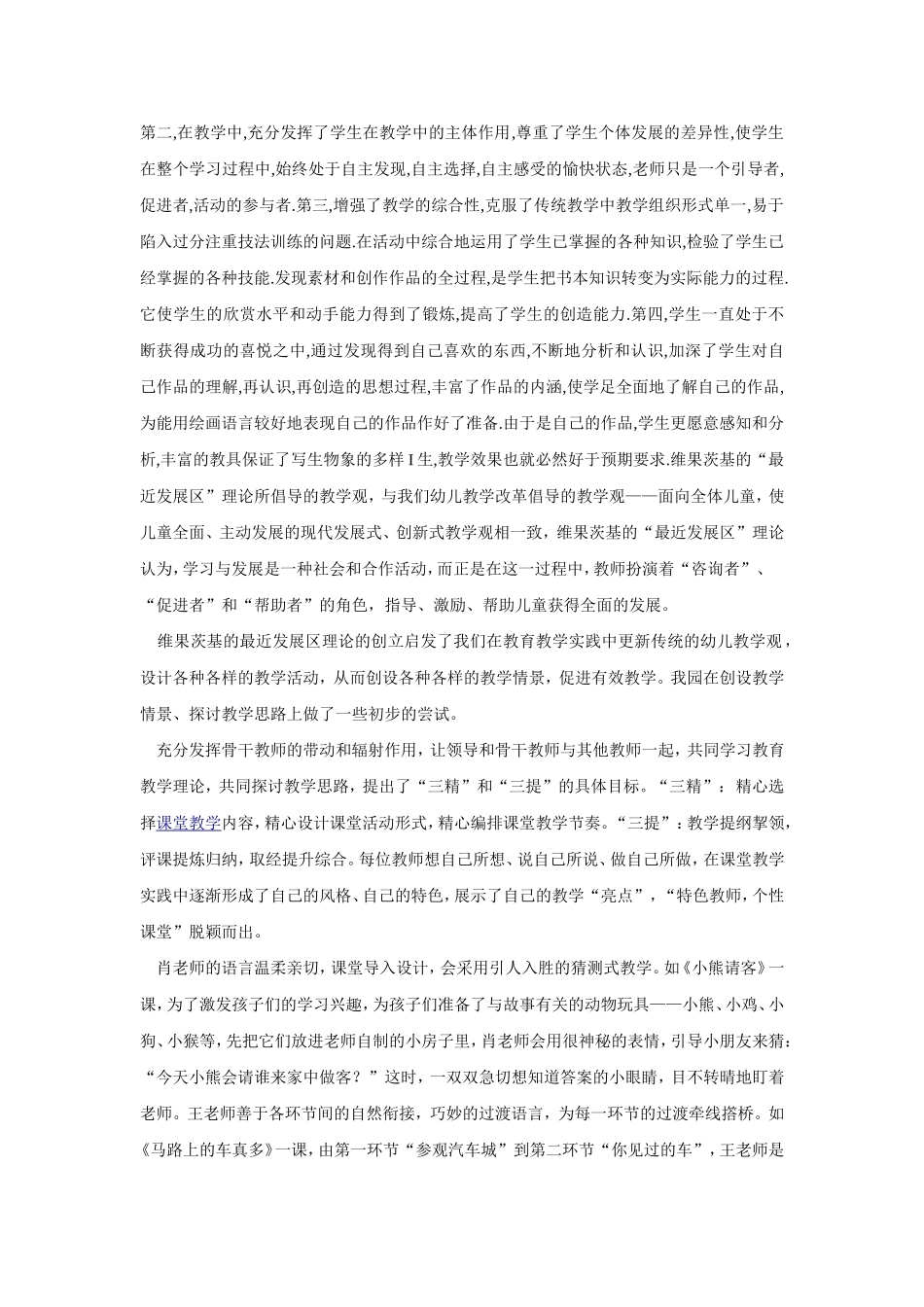 如何才能做好师幼互动呢？_第3页