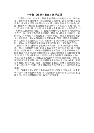 一年级《分类与整理》教学反思