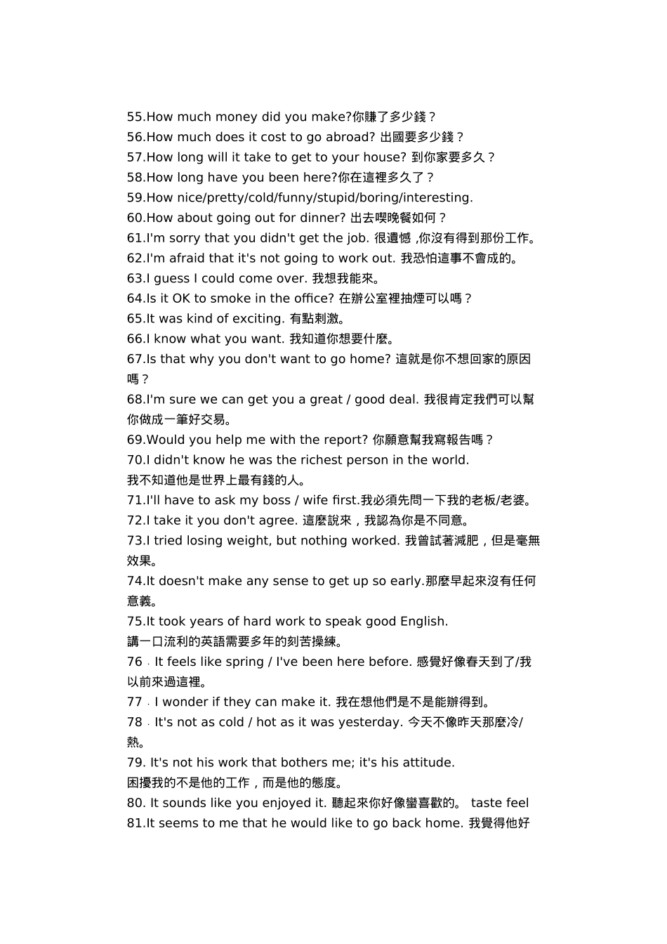 英語一百個絕佳句型_第3页