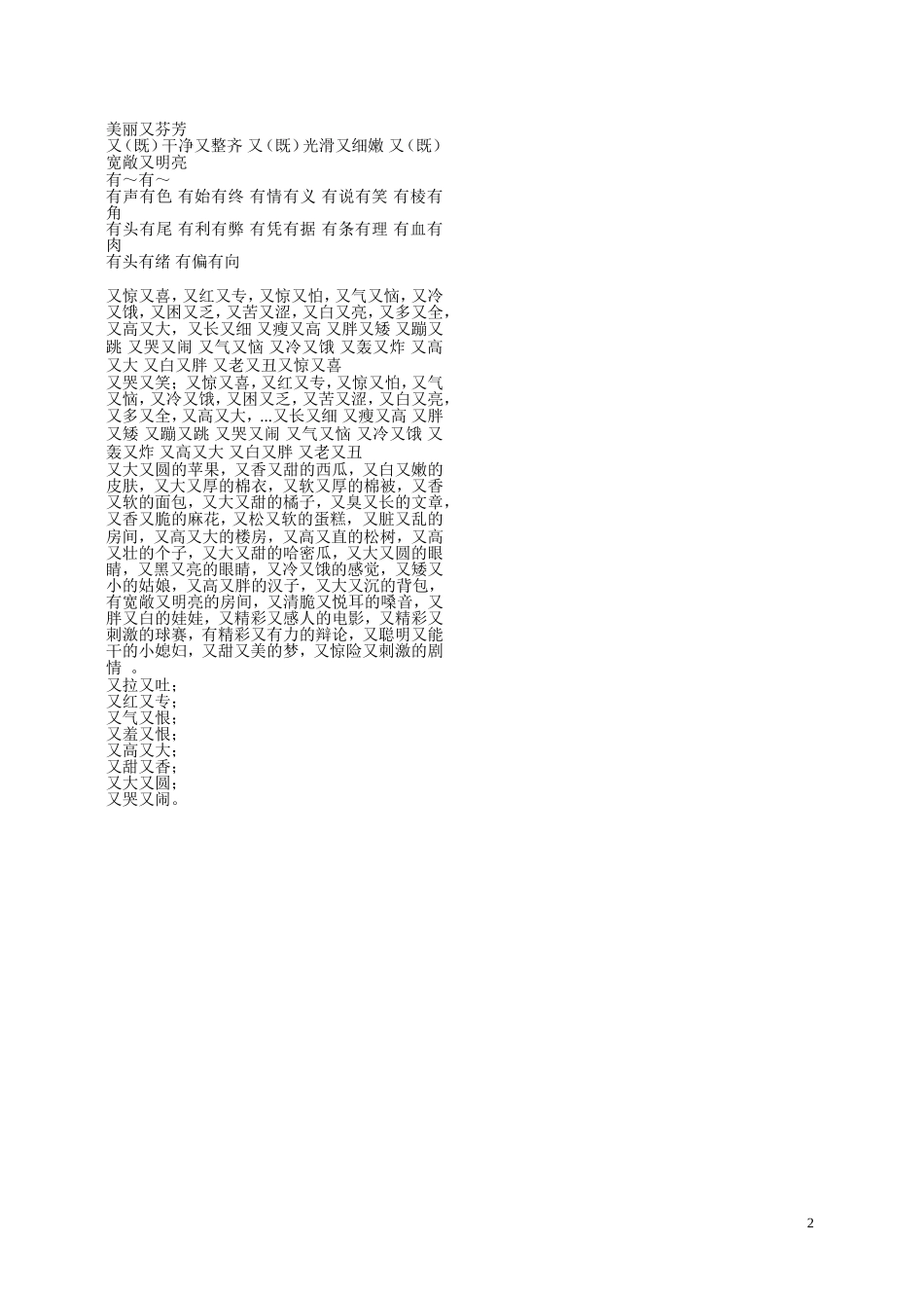 AABB的重叠词语_第2页