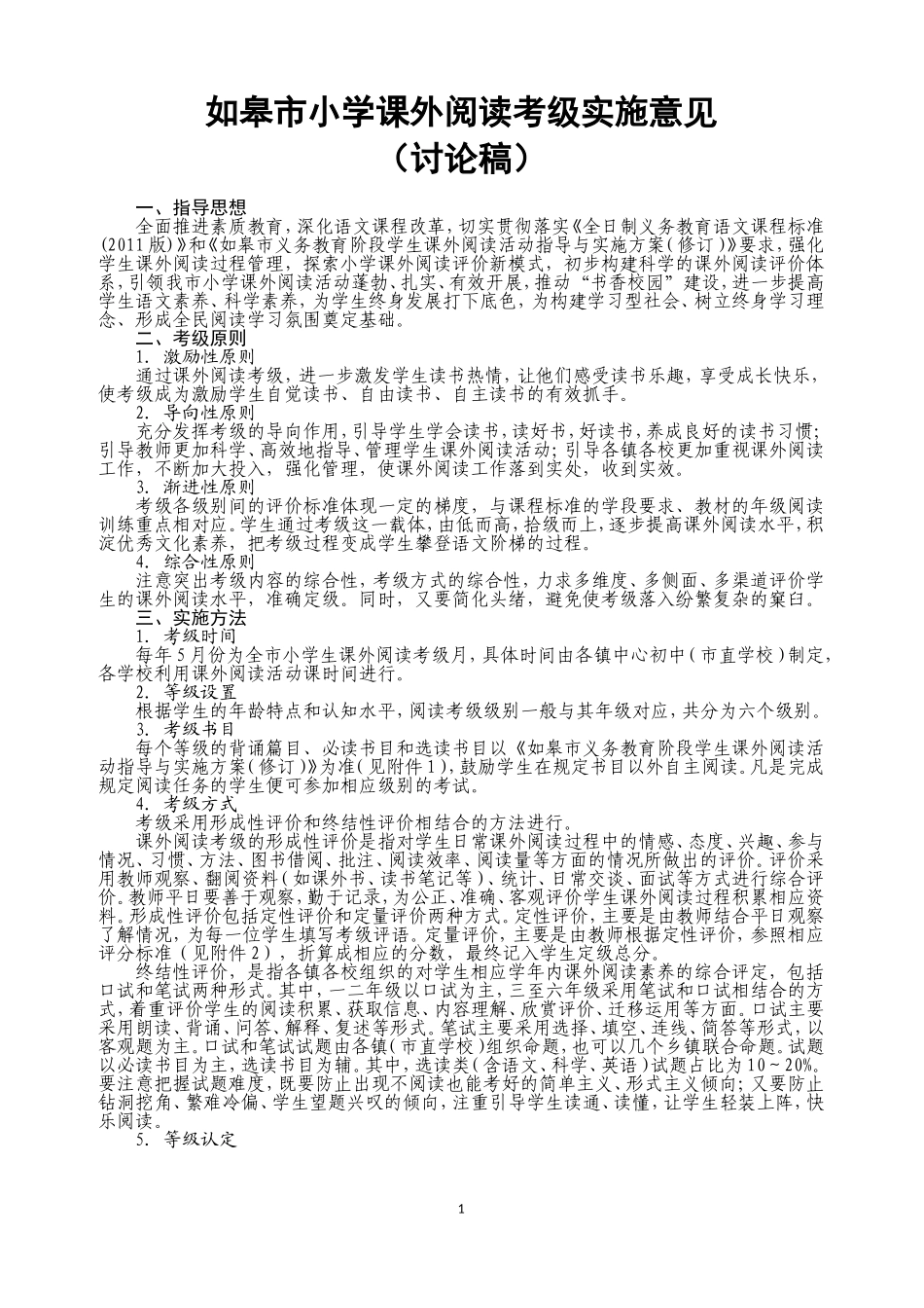 关于课外阅读考级书目_第1页