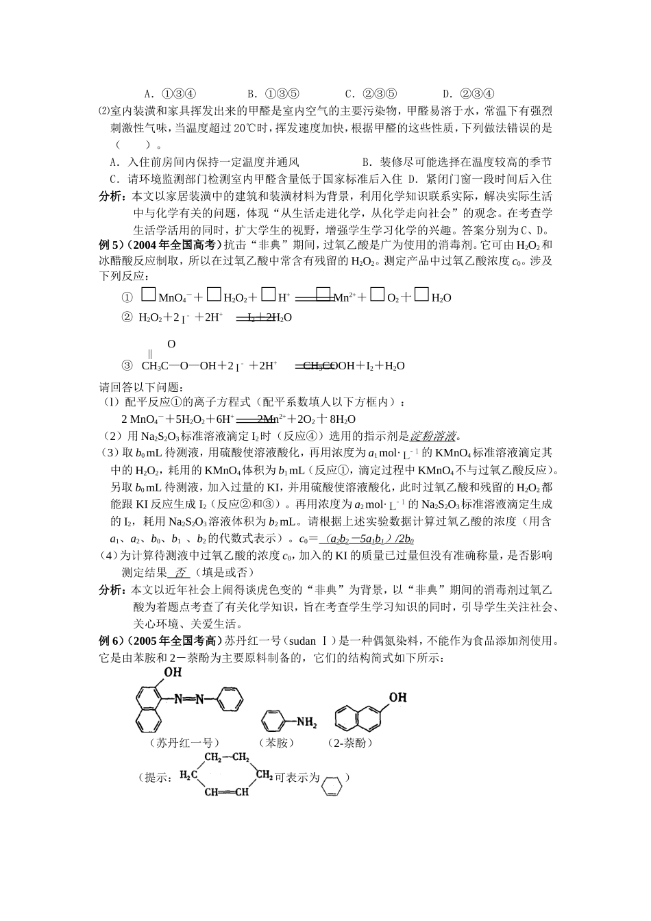 STS与高考化学试题研究_第2页