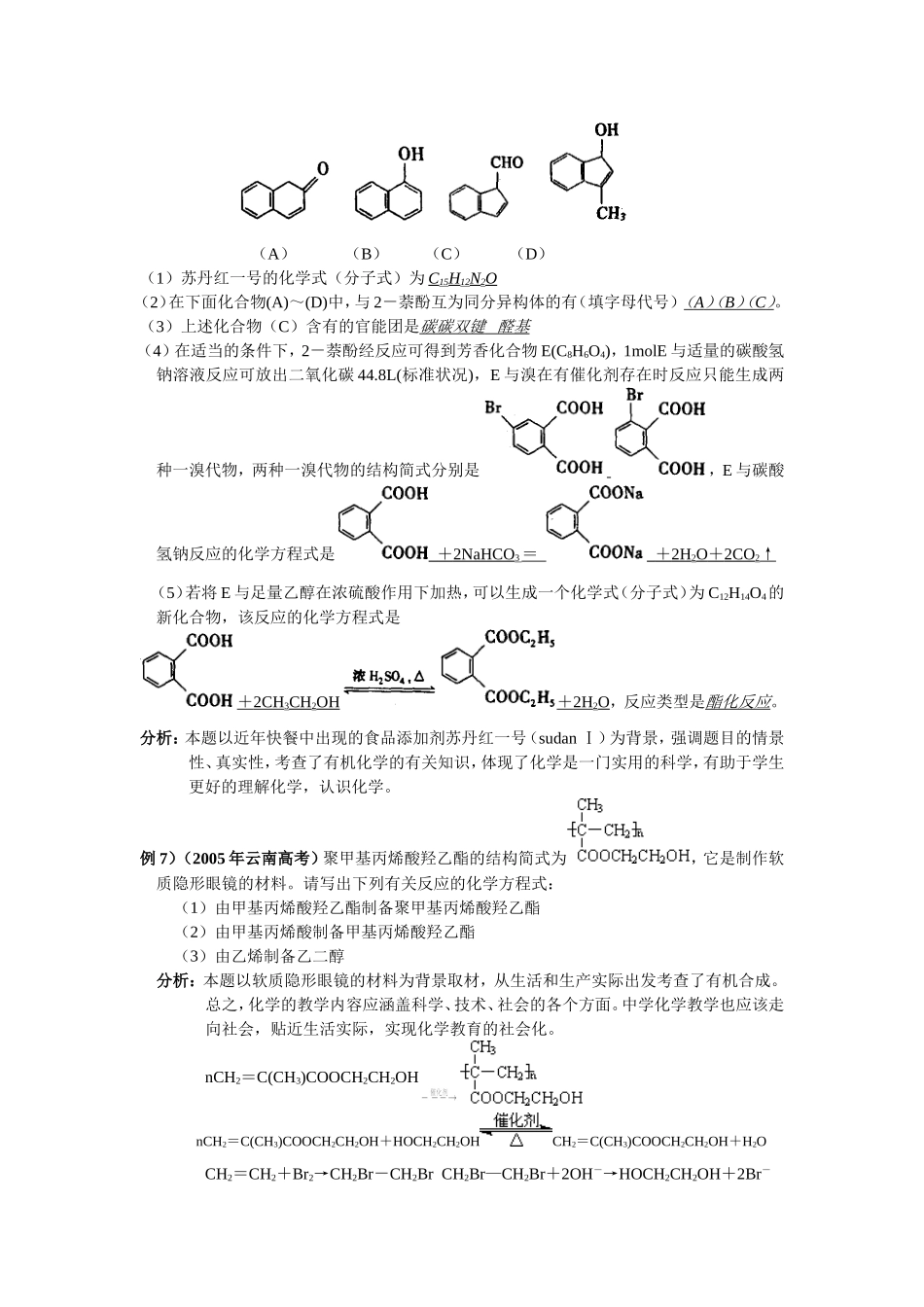 STS与高考化学试题研究_第3页