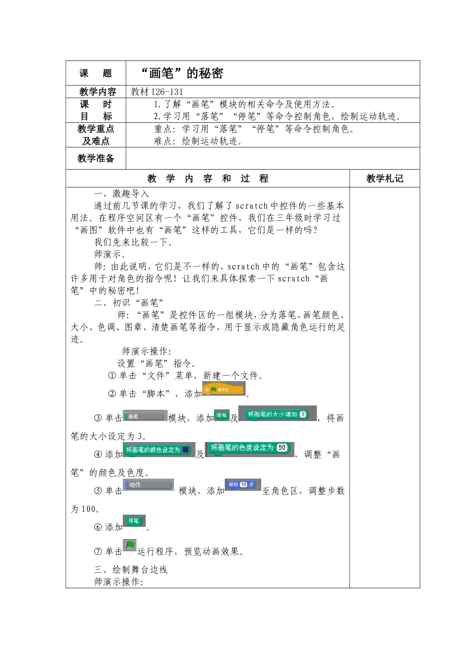 “画笔”的秘密_第1页