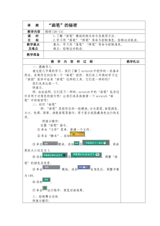 “画笔”的秘密