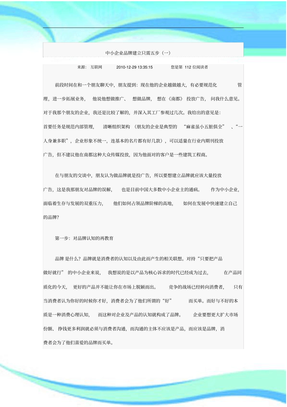 中小企业品牌建立只需五步_第3页