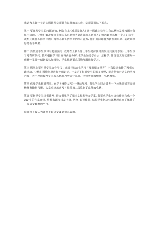好的语文课需要有过硬的基本功