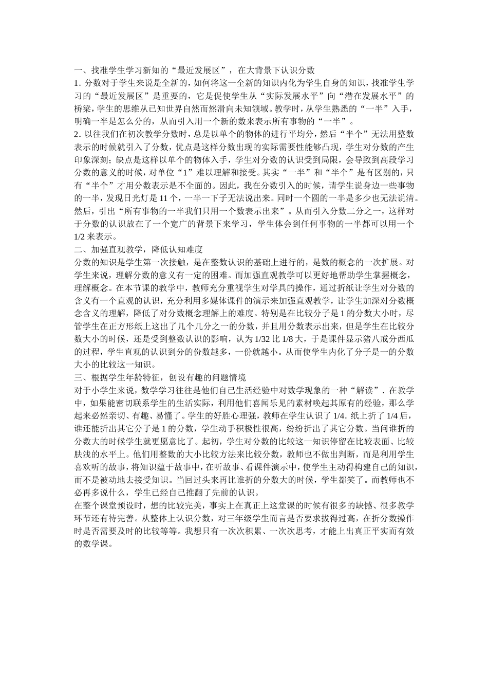 分数的初步认识教案设计_第2页