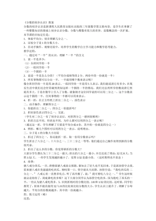 分数的初步认识教案设计