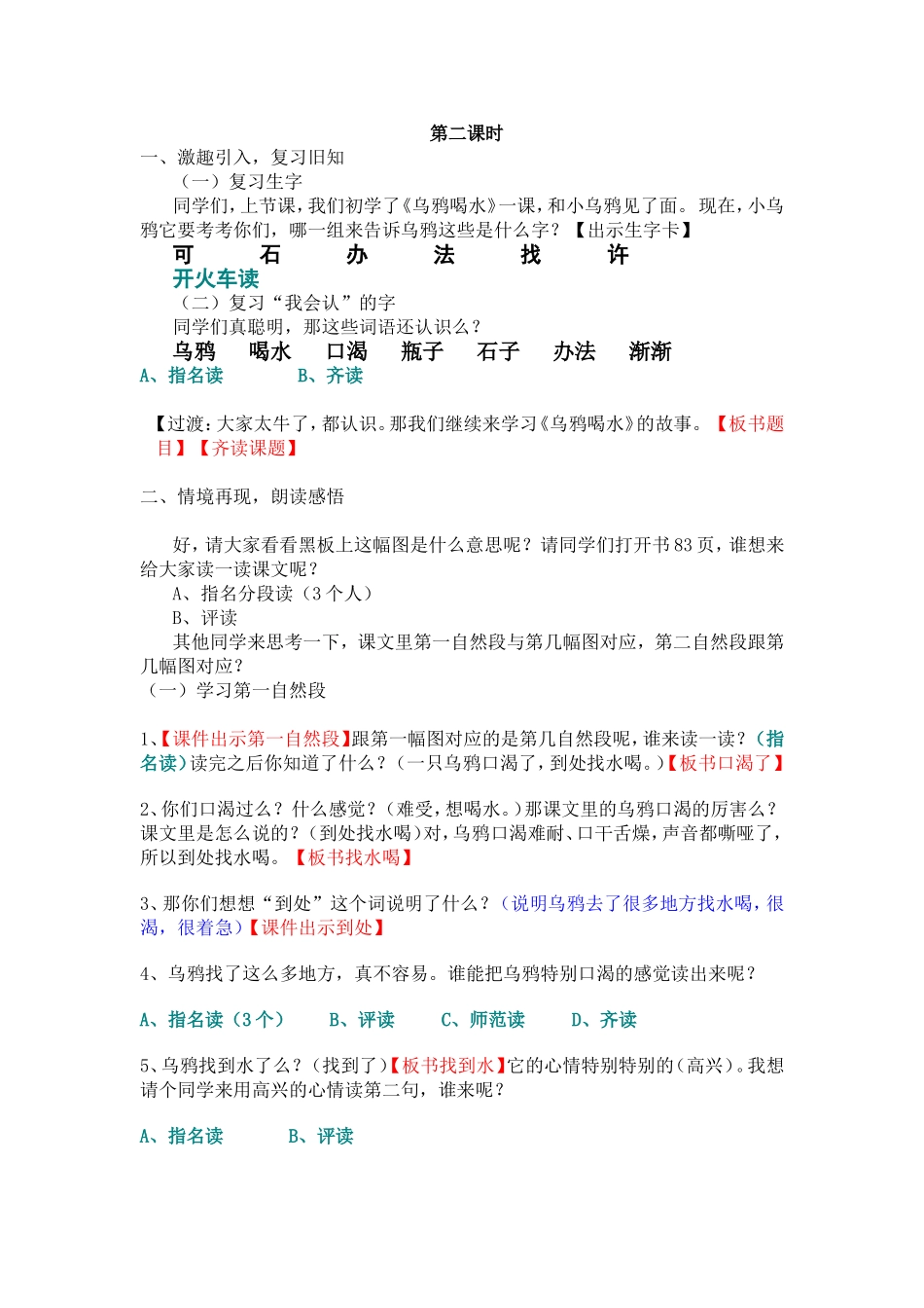 乌鸦喝水教案_第1页