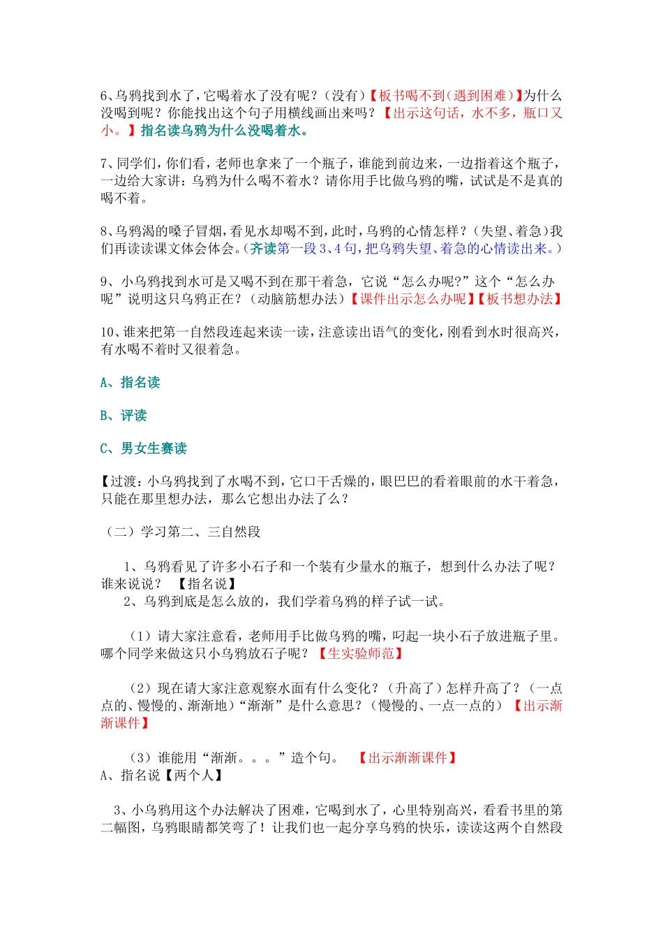 乌鸦喝水教案_第2页