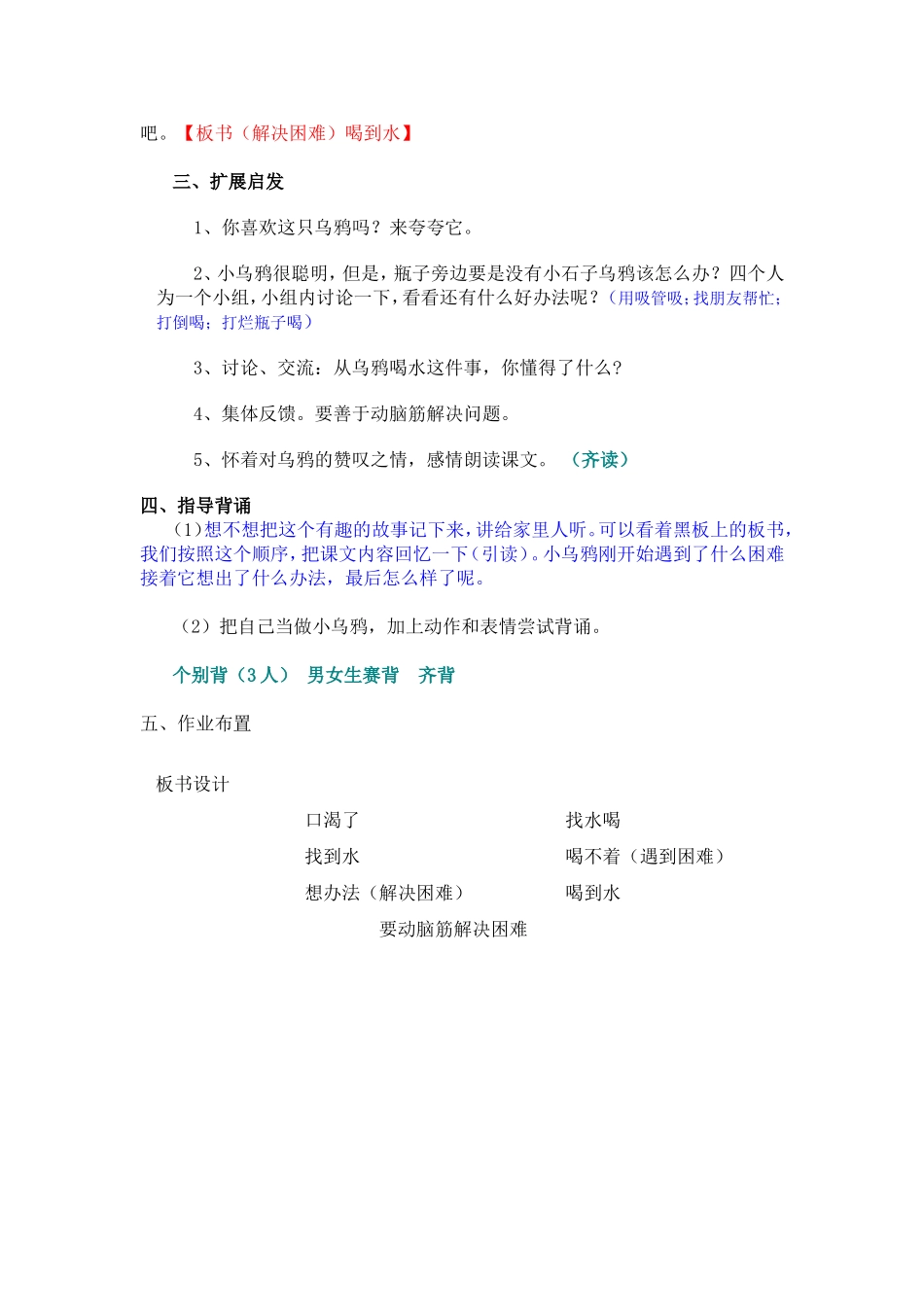 乌鸦喝水教案_第3页