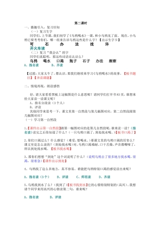 乌鸦喝水教案