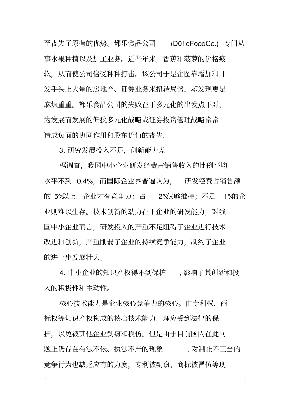 中小企业如何提升核心竞争力_第3页