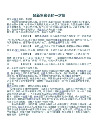 致新生家长的一封信