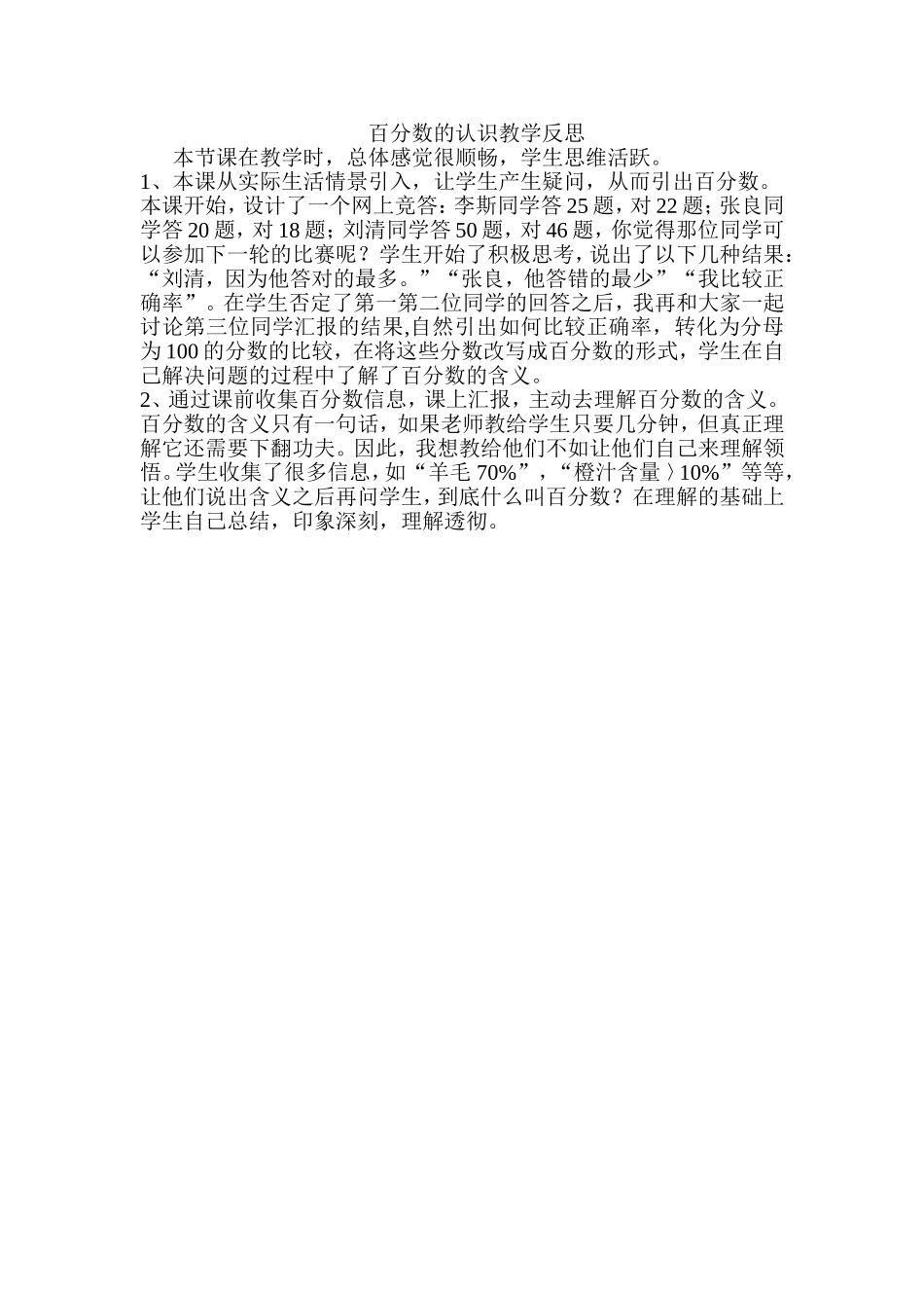 百分数的认识教学反思_第1页