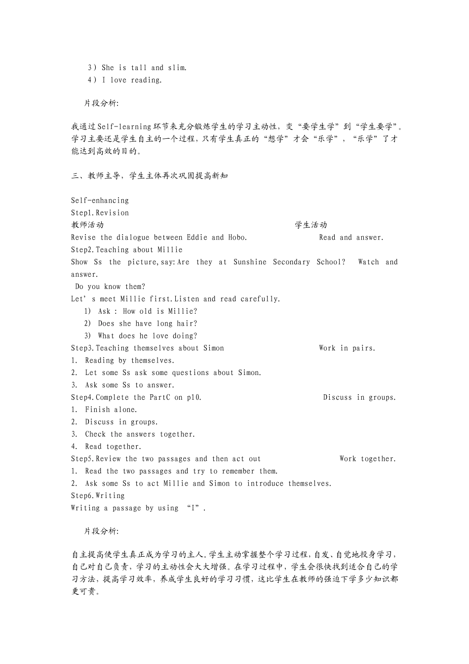 高效课堂案例_第2页