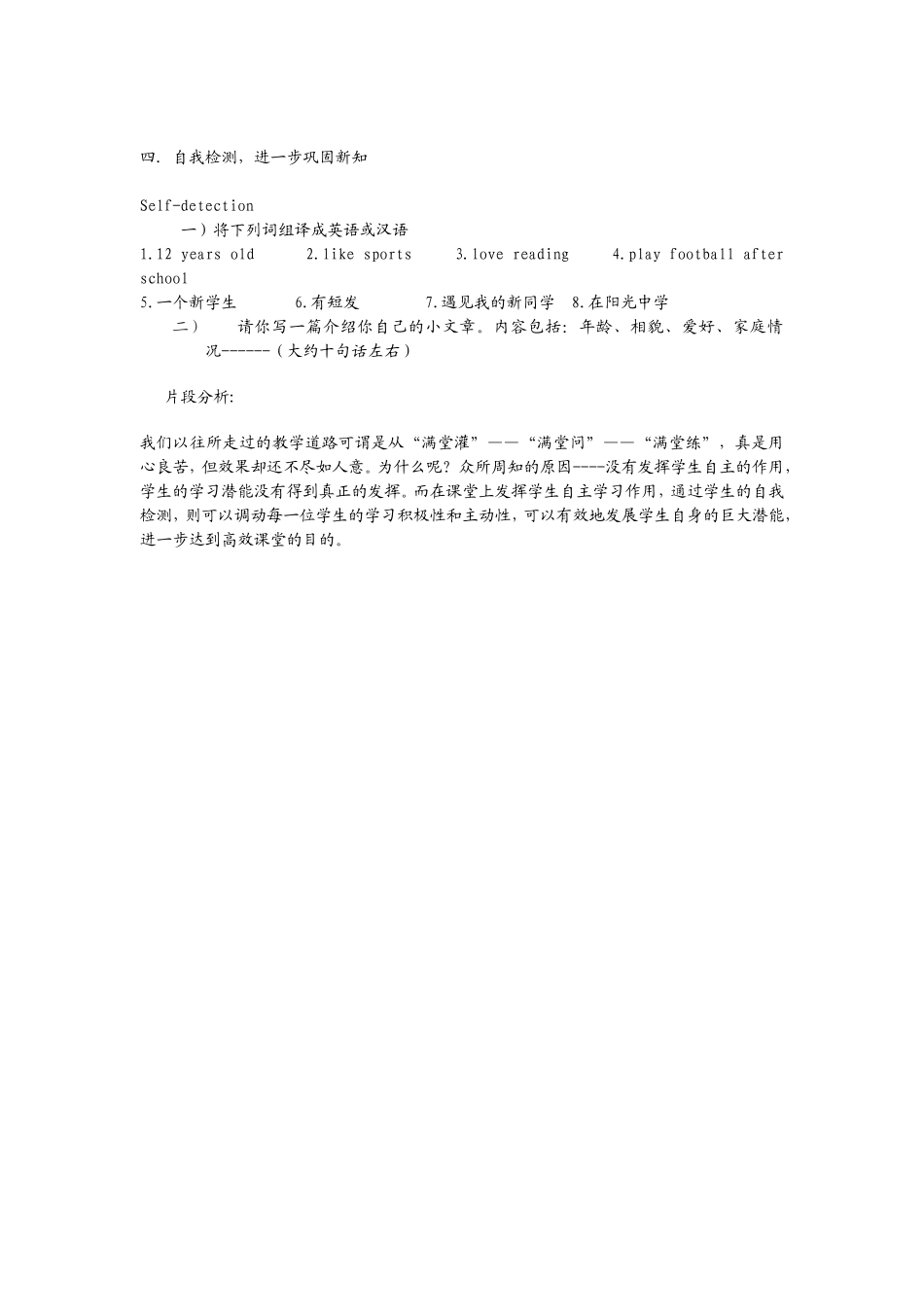 高效课堂案例_第3页