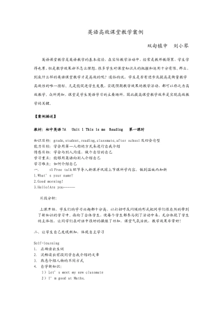 高效课堂案例