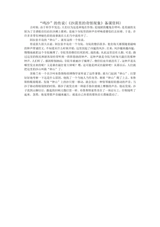 “鸣沙”的传说(《沙漠里的奇怪现象》备课资料)