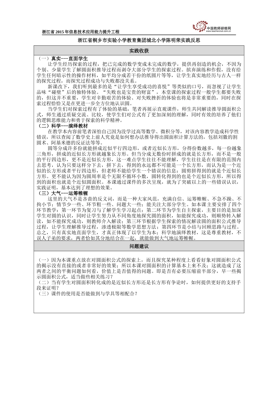实践反思(陈明荣_第1页