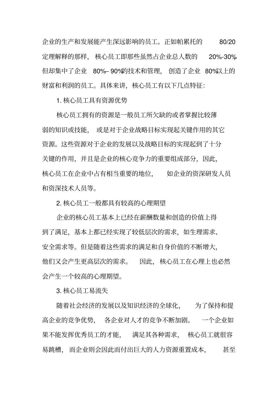 中小企业如何留住与激励核心员工_第2页