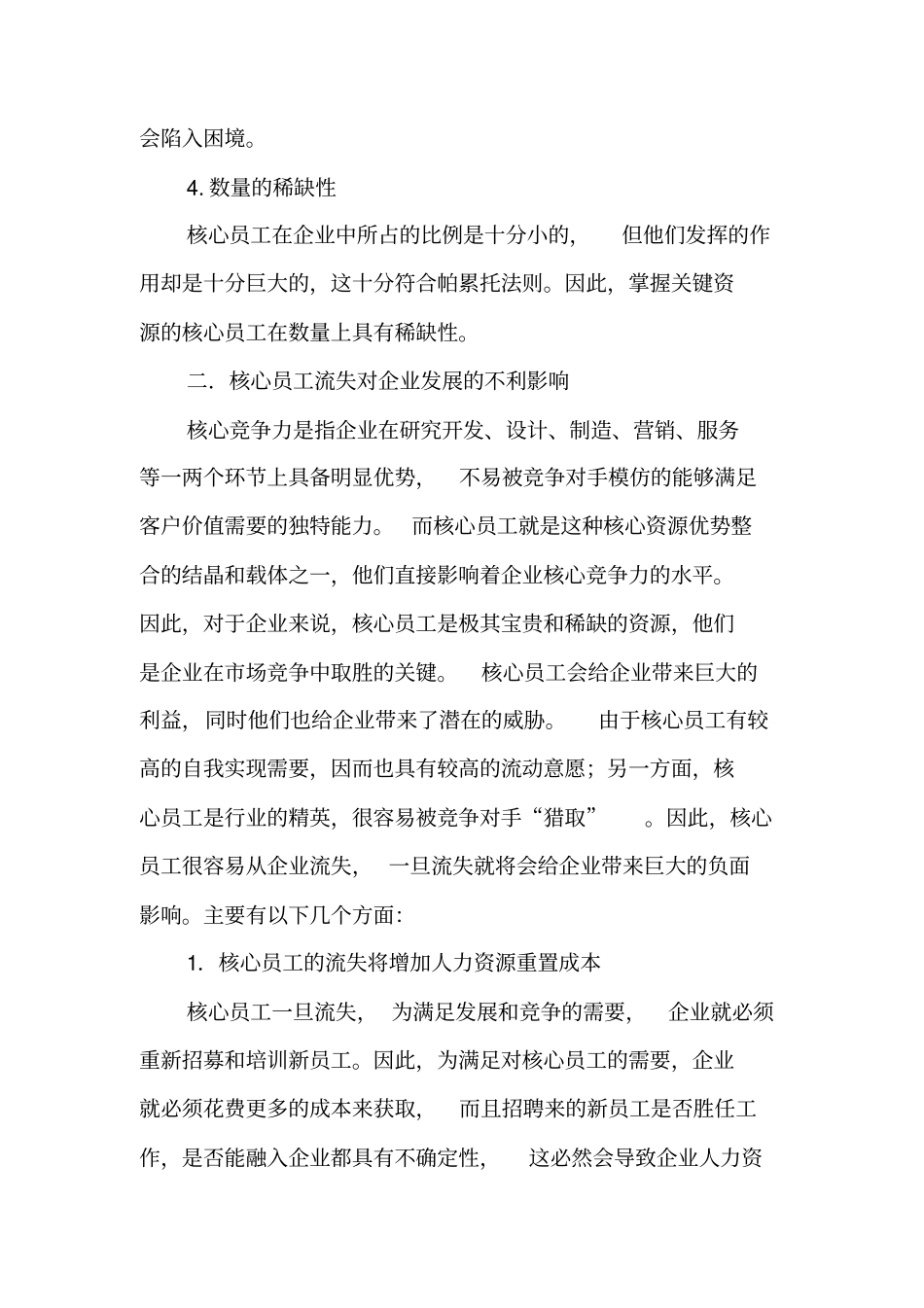 中小企业如何留住与激励核心员工_第3页