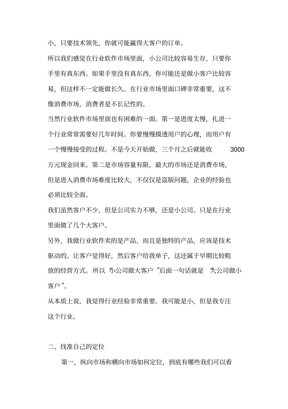 中小企业如何销售行业软件产品的建议_第3页