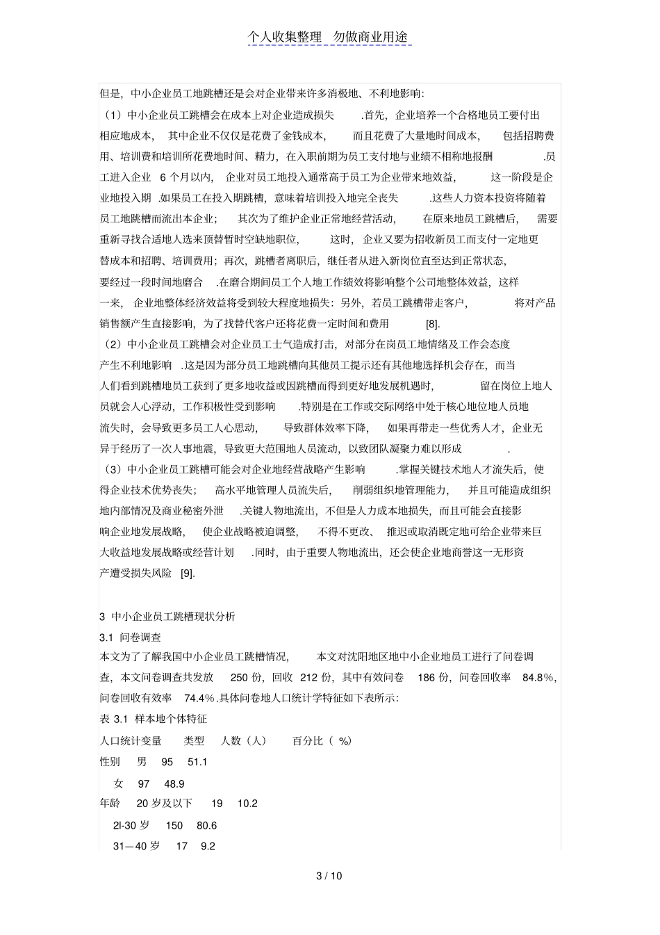 中小企业如何防止员工跳槽_第3页