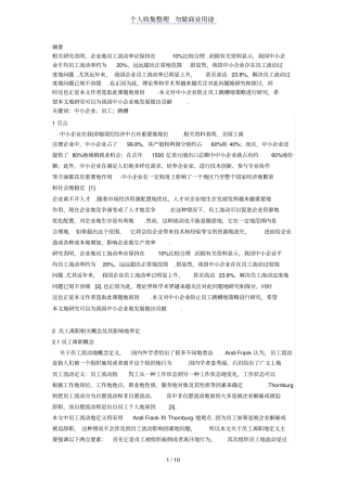 中小企业如何防止员工跳槽