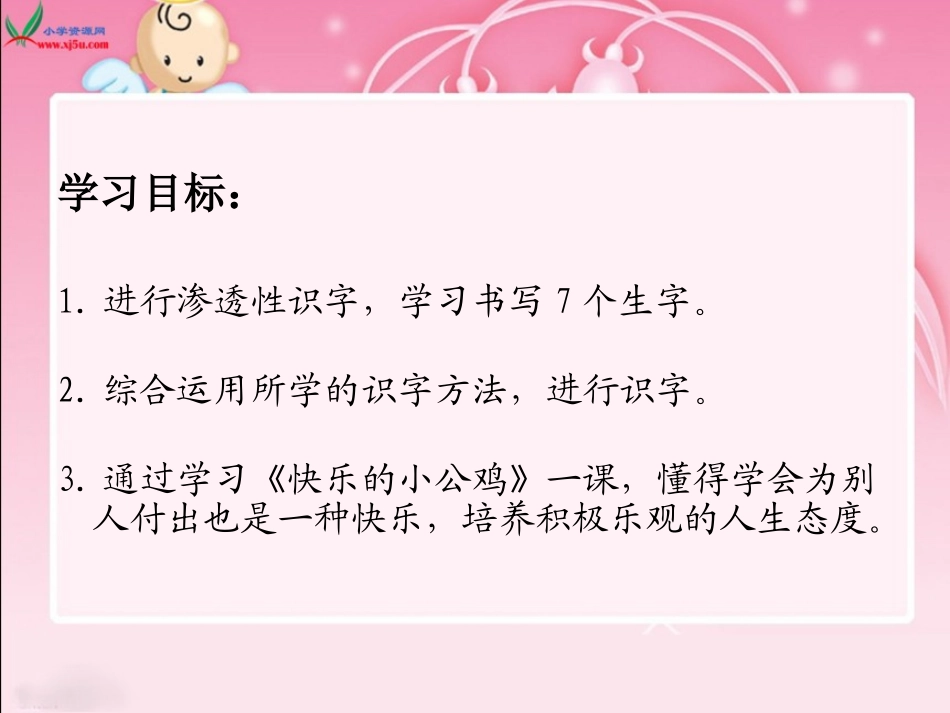 北师大版一年级语文下册《快乐的小公鸡》PPT课件_第2页