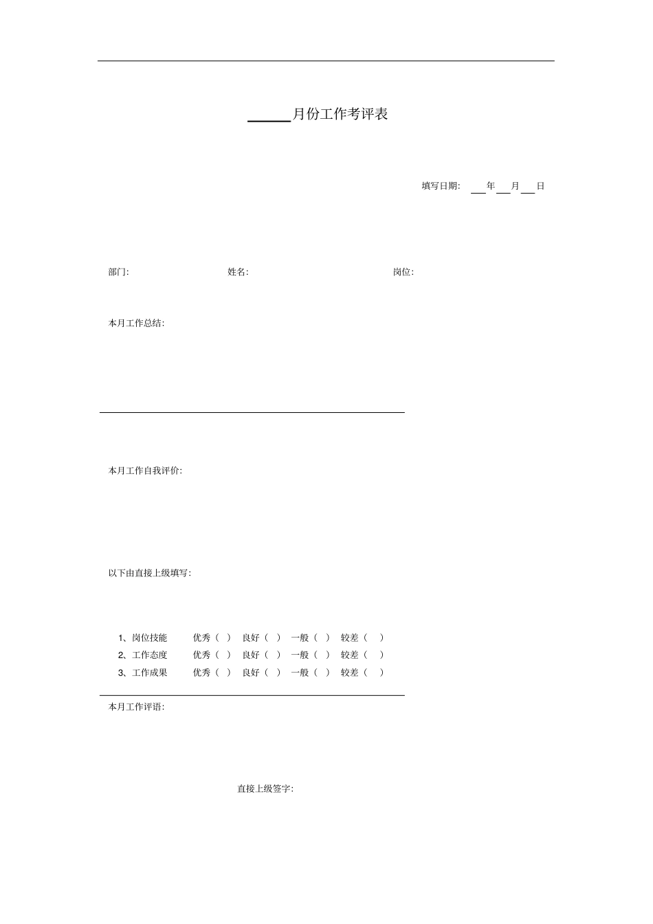 中小企业如何进行绩效考核_第2页