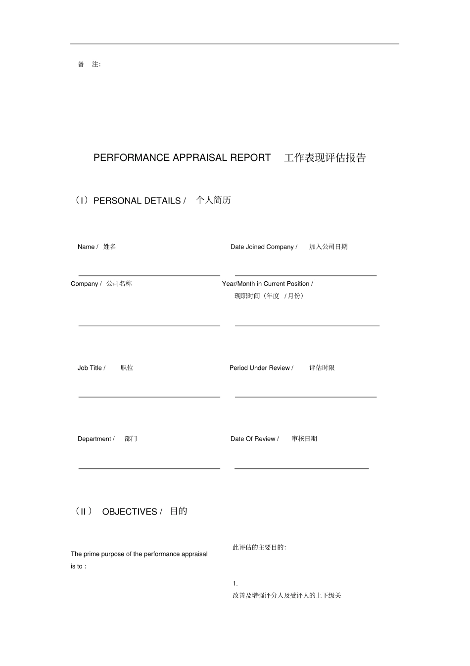 中小企业如何进行绩效考核_第3页