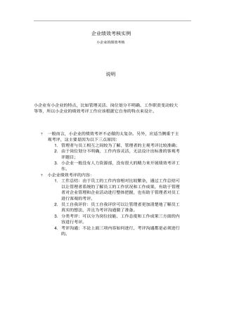 中小企业如何进行绩效考核
